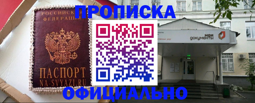 временная регистрация недорого в Алейске